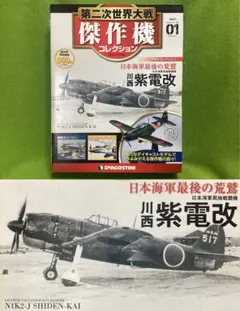 マルシン1/48 金属製完成品シリーズ 局地戦闘機 雷電21型 - メルカリ