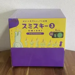 【即日発送】スミスキー ストラップ アクセサリー シリーズ3 アソートBOX
