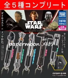 全5種　スター・ウォーズ ライトセーバー 　ダイキャストコレクション　ガチャ