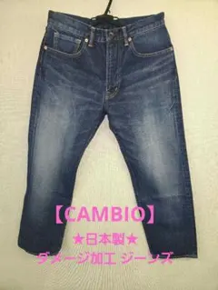 ★値下げ★美品★CAMBIO カンビオ 日本製 ダメージ加工 デニムパンツ Sのサムネイル