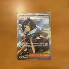 ヒガナの信頼 SR MEGA 拡張パック ストームエメラルダ キラ 102/0