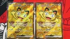 ニャースex SR [M3 100/080](拡張パック「ムニキスゼロ」)