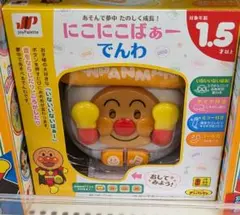 アンパンマン　にこにこばあ電話