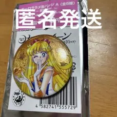 セーラームーン　ローソン　ヴィーナス　オーロララメ缶バッジA