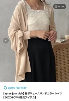 【apres jour clair 】袖ボリュームバンドカラーシャツ