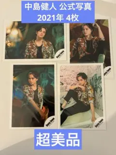 中島健人 公式写真 2021年 4枚