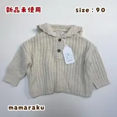 【バースデイ】新品未使用 mamaraku セーラーカラーニットカーディガン90