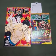 呪術廻戦 2巻 初版 ジャンパラ 芥見下々 - メルカリ