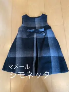 マメール・シモネッタ ワンピース ジャンパースカート