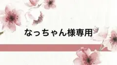 【なっちゃん様専用】ラドアクティブエンリッチドサンクリームのサムネイル