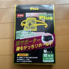 腰サポーター Mサイズ 日本製