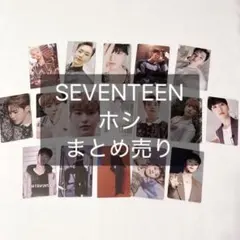 SEVENTEEN ホシ　まとめ売り