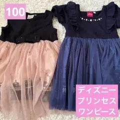 ディズニープリンセス　ワンピース　２点