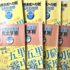 2026年最新】浜学園 小5の人気アイテム - メルカリ