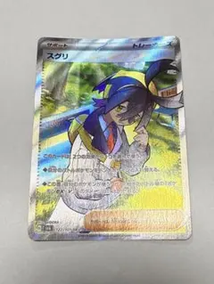 スグリ SR スカーレット&バイオレット 拡張パック 変幻の仮面 122/101