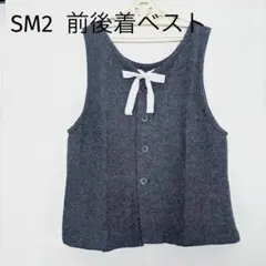 SM2サマンサモスモス　リボン付き前後着ベスト　綿麻　チャコールグレー