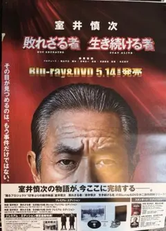 室井慎次 敗れざる者 生き続ける者 告知ポスター - メルカリ