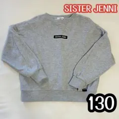 SISTER JENNI　トレーナー　グレー　130