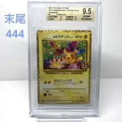 2026年最新】お誕生日ピカチュウ 25th psa10の人気アイテム - メルカリ