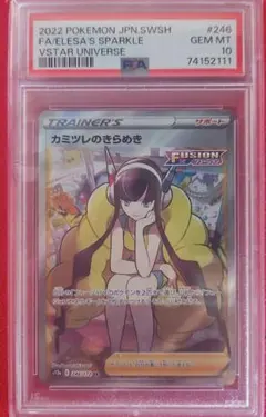 2026年最新】カミツレのきらめき psa10 srの人気アイテム - メルカリ