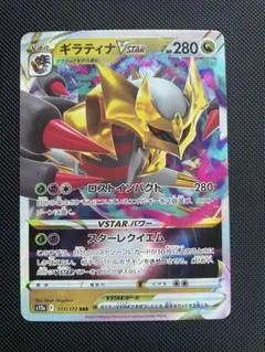ギラティナVSTAR RRR ソード&シールド 拡張パック ロストアビス キラ…のサムネイル