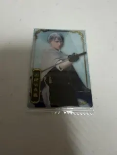 山姥切長義 ウエハース カード