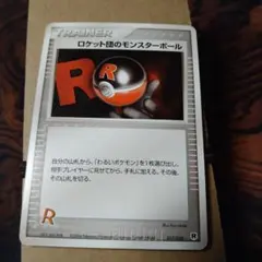 ロケット団のモンスターボール 構築済みデッキ ロケット団ハーフデッキW