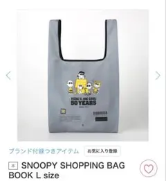 SNOOPY SHOPPING BAG BOOK L sizeのサムネイル
