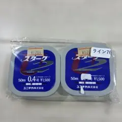 ユニチカ スタークU2 0.4号 50m 2個セットのサムネイル