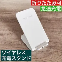 ワイヤレス　急速置くだけ　充電器　充電iPhone等　スマホ対応　ホワイト