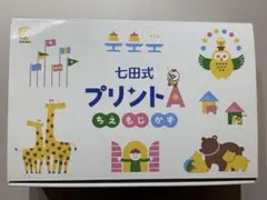 未使用フルセット　七田式プリントＢ　ちえ　もじ　かず　しちだ式 七田式 プリントBCセット 未記入 七田式 プリントBCセット 未記入 七田式