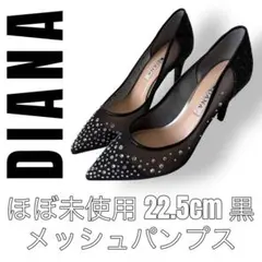 DIANA ダイアナ　黒　ブラック　メッシュパンプス 22.5cm グリッター