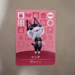 あつまれどうぶつの森アミーボカードビンタ