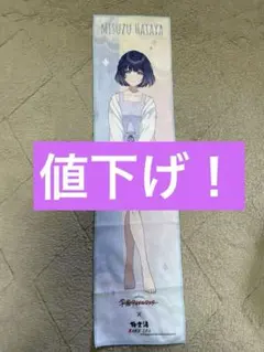 学園アイドルマスター✖️極楽湯タオル　秦谷　美鈴　学マス