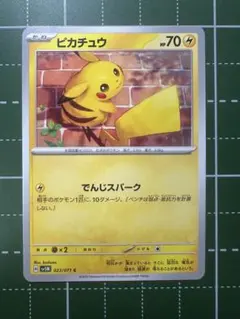 ピカチュウ C SV5M サイバージャッジ 023/071
