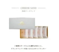 ミニ1☆様専用　CHEESE CAVERY TOKYO サンド クッキーのサムネイル