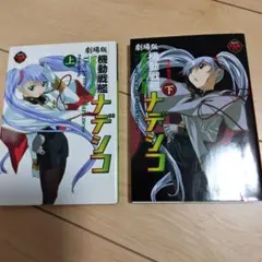 2026年最新】機動戦艦ナデシコ・ノベルテの人気アイテム - メルカリ