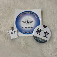 2026年最新】日本航空高校野球の人気アイテム - メルカリ