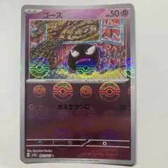 ゴース C SV2a ポケモンカード151 092/165 モンボミラー - メルカリ