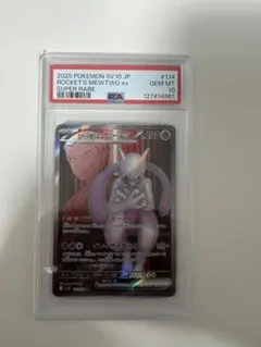 ロケット団のミュウツーex SR SV10 ロケット団の栄光 114/098