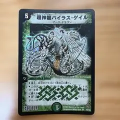 2026年最新】超神龍バイラス・ゲイルの人気アイテム - メルカリ