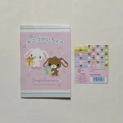 シュガーバニーズ おこづかい帳 シール
