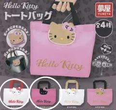 ハローキティ ガチャガチャ カプセルトイ トートバッグ ギャルキティーのサムネイル