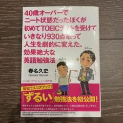 ニート状態だったぼくが初めてTOEICテストを受けていきなり930点