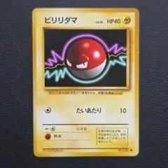 ビリリダマ ● ポケモンカード 旧裏面 旧裏 ポケカ　74