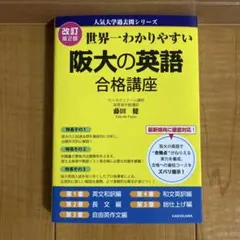 2026年最新】阪大の英語の人気アイテム - メルカリ