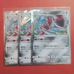 ハッサム R 3枚 sm8 超爆インパクト ポケカ ポケモンカード