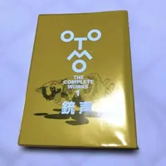 大友克洋全集 8 童夢 OTOMO THE COMPLETE WORKS - メルカリ