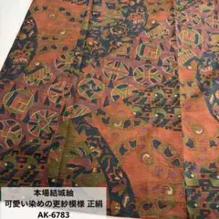 本場結城紬 可愛い染めの更紗模様 正絹 AK-6783