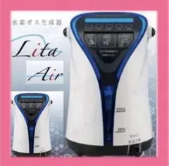 新品・未開封 水素ガス吸入 リタエア 水素発生機 定価33万円 - メルカリ